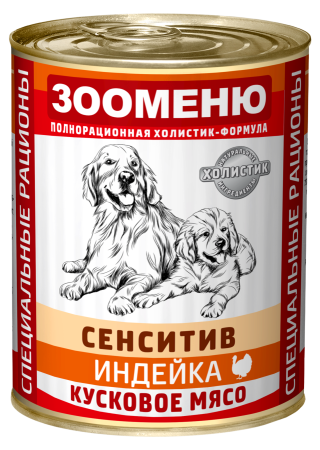 Мясные консервы для собак Зооменю СЕНСИТИВ "Индейка с рисом" - 12шт по 400г