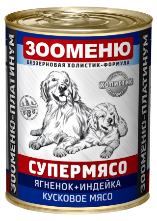 Мясные консервы для собак Зооменю СУПЕРМЯСО "Ягненок+Индейка" - 12шт по 400г
